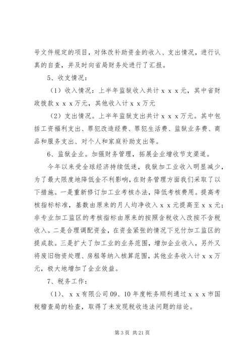 监狱工会工作计划.docx