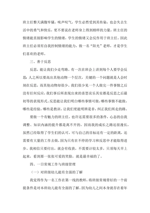 热门班主任培训心得体会汇编十篇.docx