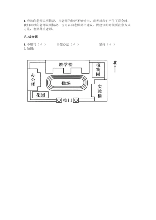 部编版三年级上册道德与法治期中测试卷【最新】.docx