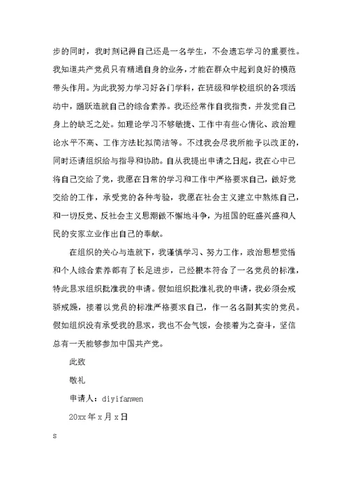 高一入党申请书范文3篇