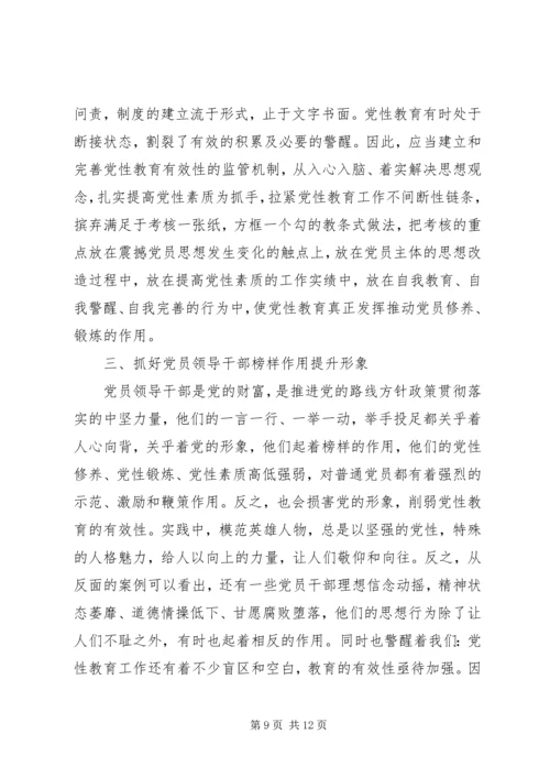 党员党性教育学习心得范文.docx