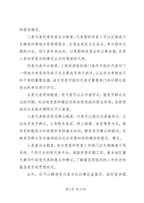 党的代表大会途径与形式.docx