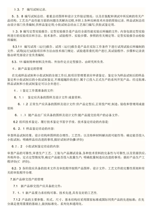 最全XXX公司研发部管理制度.docx