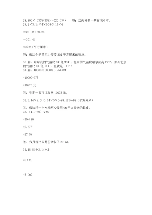 六年级小升初数学解决问题50道【考试直接用】.docx