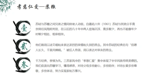 秉天地正气传三苏家风,苏轼介绍通用PPT模板