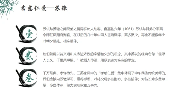 秉天地正气传三苏家风,苏轼介绍通用PPT模板