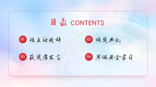 炫彩风期末颁奖典礼PPT模板
