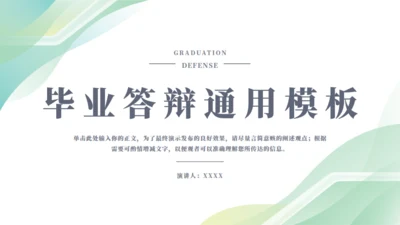 极简线条毕业答辩通用PPT模板
