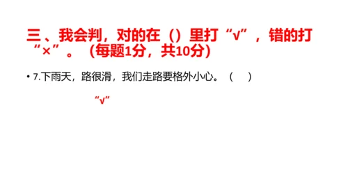 部编版一年级道德与法治上册期中线上试卷