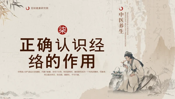 传统中国风中医经络养生PPT课件
