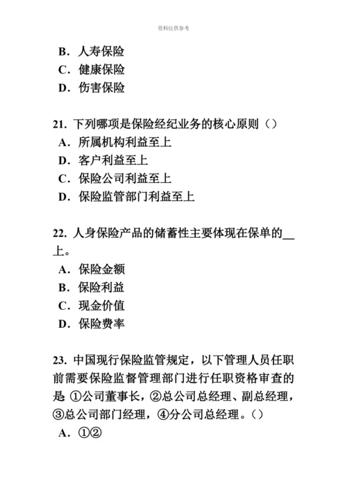 上半年广东省保险代理从业人员资格试题.docx