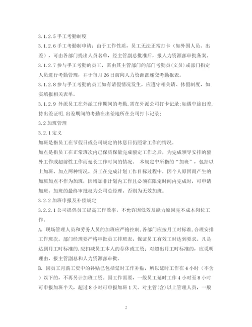 2023年考勤管理制度.docx