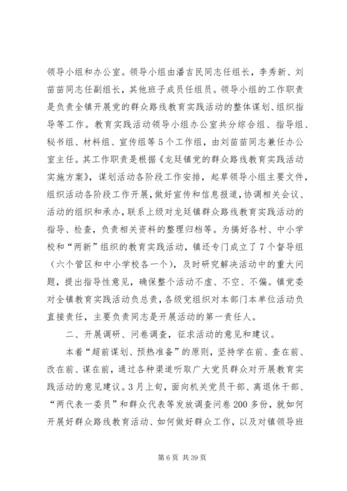 乡镇群众路线教育实践活动前期工作实施方案.docx