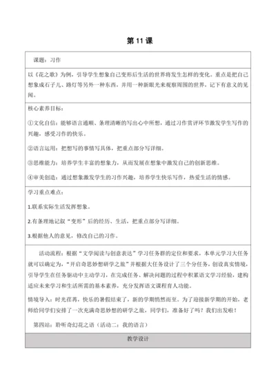 六年级上第一单元第11课时
