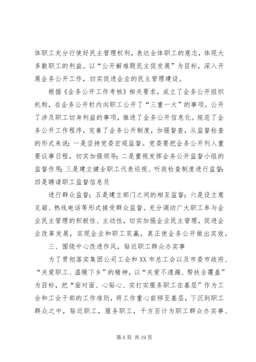 煤销公司工会工作总结暨工作计划.docx
