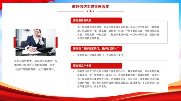 蓝天红绸党建风信访维稳工作汇报PPT