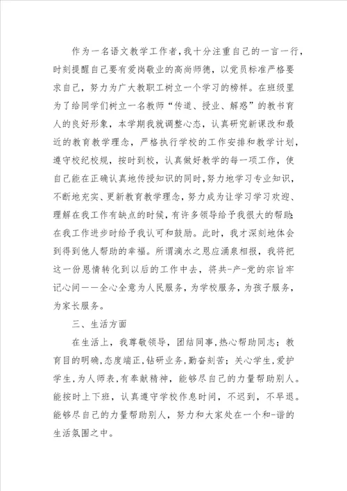 XX年党员教师思想汇报