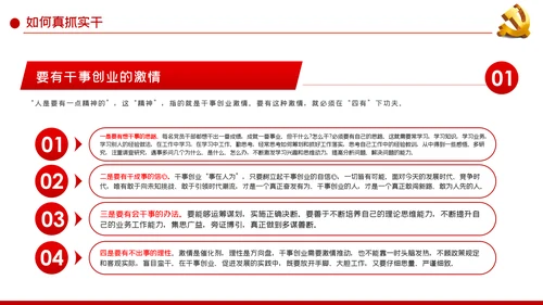 以优良作风担当时代使命党课讲稿PPT模板
