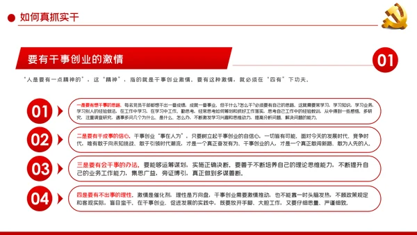 以优良作风担当时代使命党课讲稿PPT模板