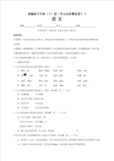 部编版2023年学年八年级语文上册第三单元达标测试卷含答案与解析