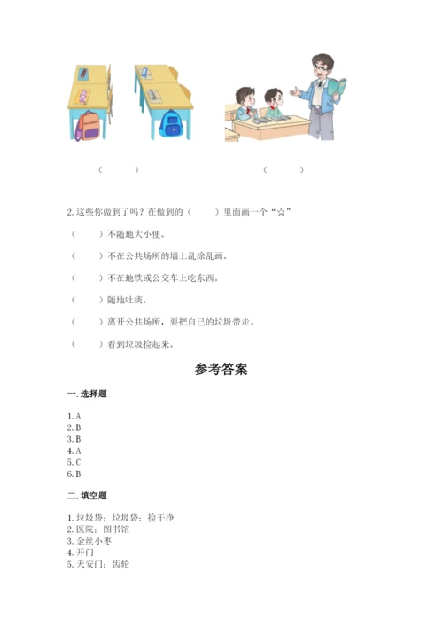小学二年级上册道德与法治期末测试卷及参考答案（实用）.docx