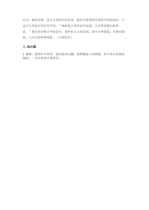 新部编版六年级下册道德与法治期末测试卷【最新】.docx