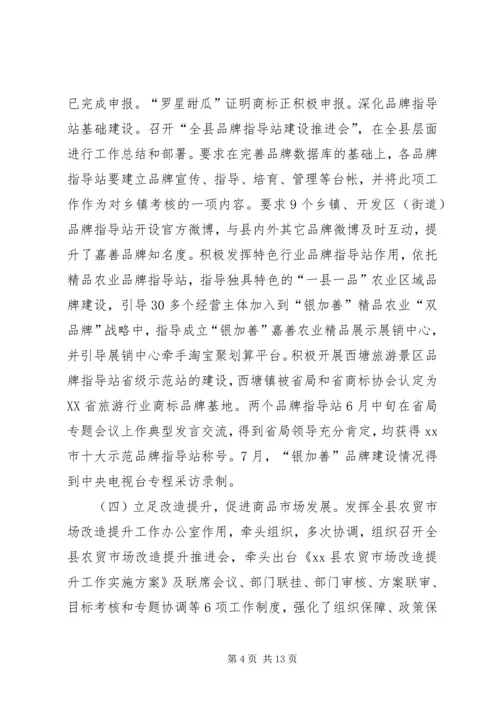 县工商局工作报告 (3).docx