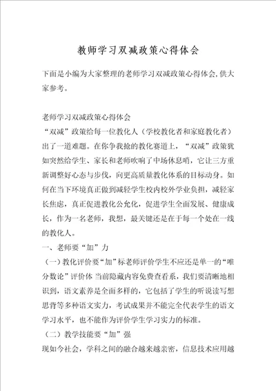 教师学习双减政策心得体会