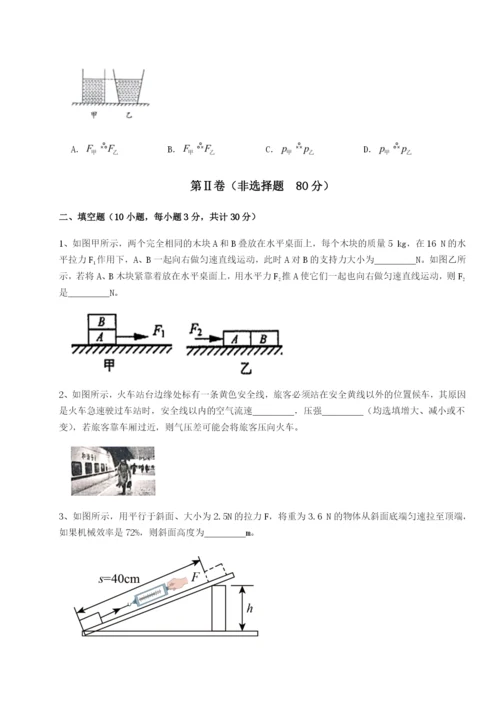 强化训练天津南开大附属中物理八年级下册期末考试综合练习试卷（含答案详解）.docx