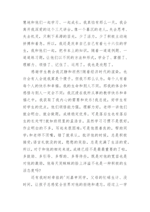 教师师德素养培训心得体会.docx