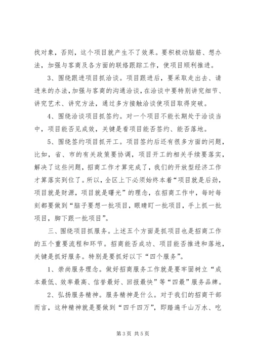 区经济工作开放工作会讲话.docx