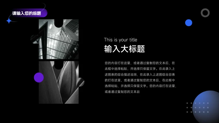 蓝紫暗色时尚数码产品宣传PPT模板