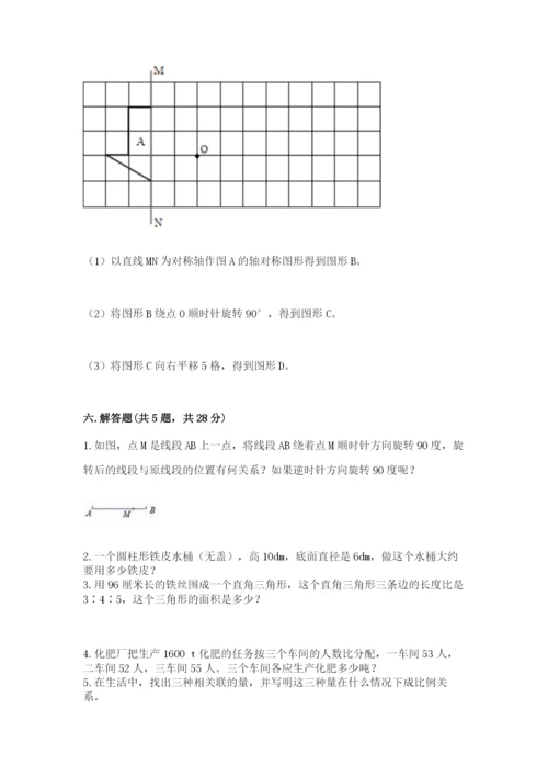 北师大版数学六年级下册期末测试卷及参考答案【能力提升】.docx