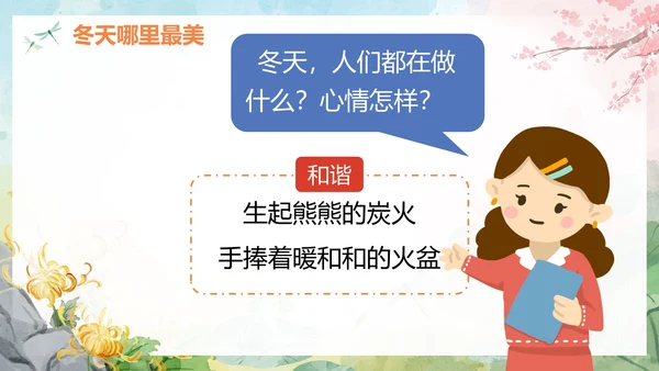 部编版语文五年级上册四季之美课件PPT模板