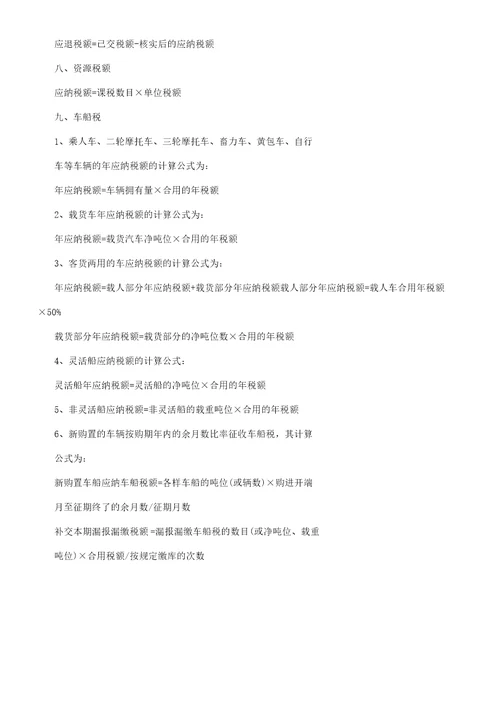 注册会计师备考辅导应纳税额计算公式