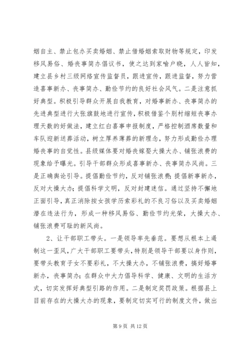 婚丧嫁娶大操大办情况调研报告.docx