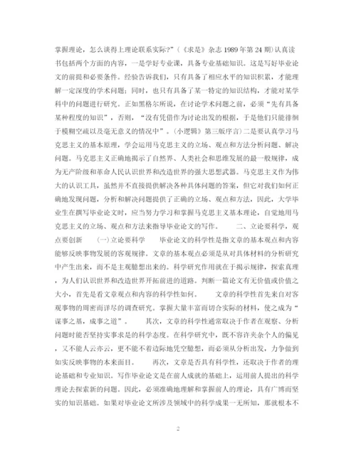 2023年毕业论文写作的基本要求1).docx