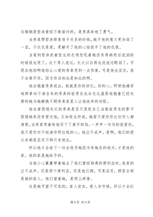 我脑中的橡皮擦观后感大全.docx