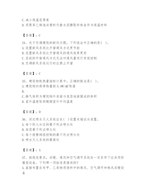 公用设备工程师之专业知识（暖通空调专业）题库（历年真题）.docx