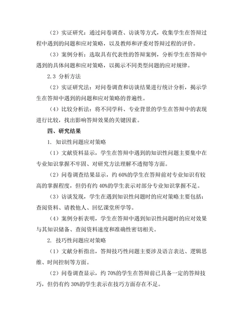 答辩中不同类型问题的应对策略