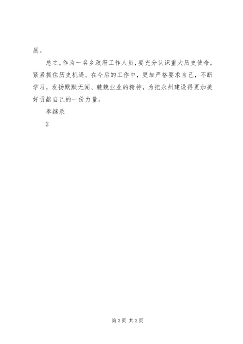 学习区四次党代会精神心得体会 (4).docx