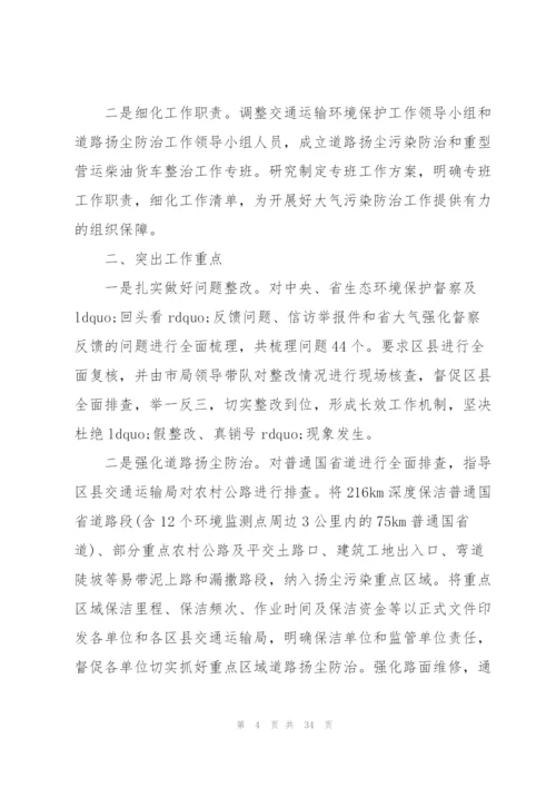 机关部门环境保护工作会议发言.docx