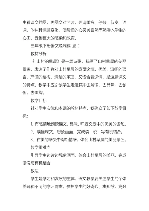 关于三年级下册语文说课稿集合九篇