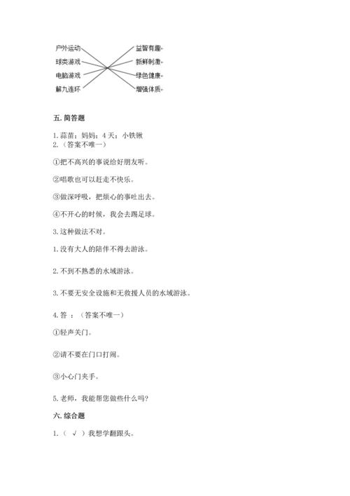 小学二年级下册道德与法治期中测试卷及完整答案【必刷】.docx