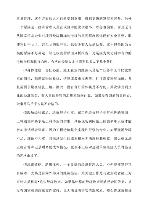 探讨施工企业经济效益的来源及途径