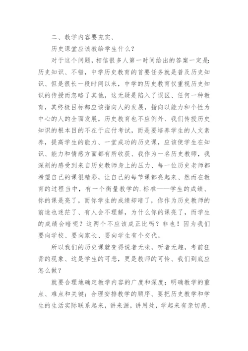 2022年历史新课标培训总结.docx