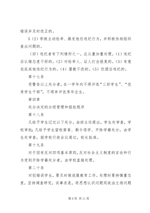 学习《学生违纪处分案例教育》心得体会 (4).docx