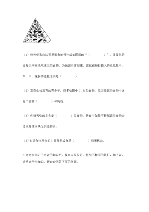 教科版四年级上册科学 期末测试卷（名校卷）.docx