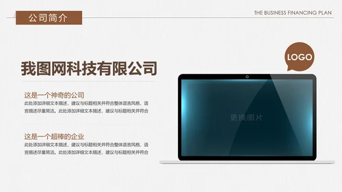创意复古融资投资商业计划书PPT模板