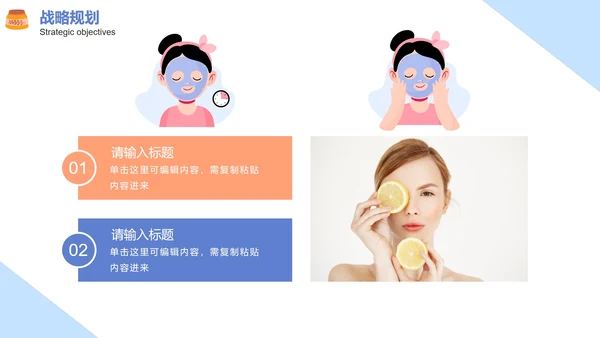 蓝色卡通医疗美容项目介绍PPT模板